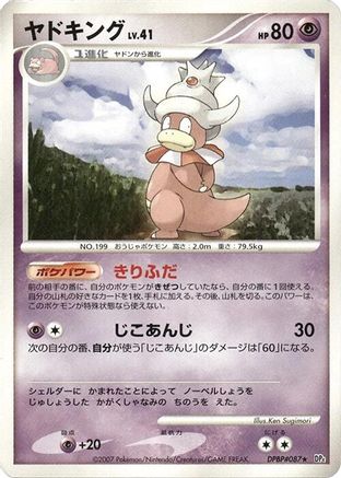 Slowking [DP4 Moonlit Pursuit] 1st Edition (Japanese)