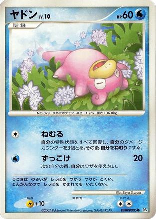 Slowpoke [DP4 Moonlit Pursuit] 1st Edition (Japanese)