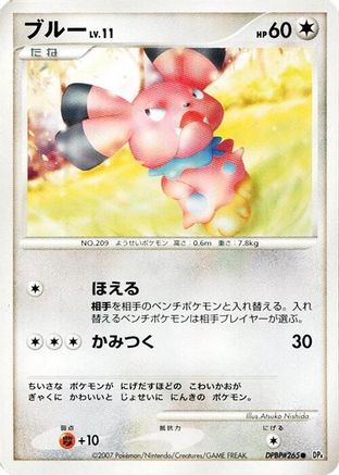 Snubbull [DP4 Moonlit Pursuit] Unlimited (Japanese)