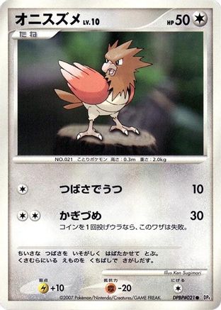 Spearow [DP4 Moonlit Pursuit] Unlimited (Japanese)