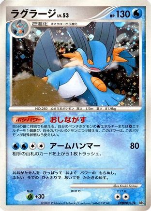 Swampert [DP4 Moonlit Pursuit] Unlimited Holofoil (Japanese)