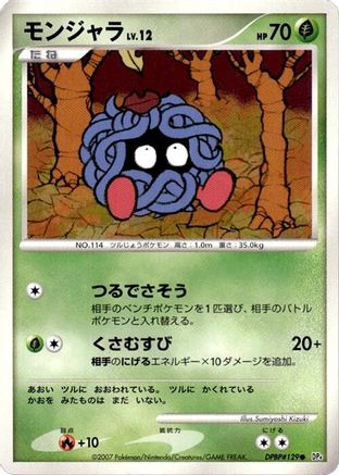Tangela [DP4 Moonlit Pursuit] 1st Edition (Japanese)