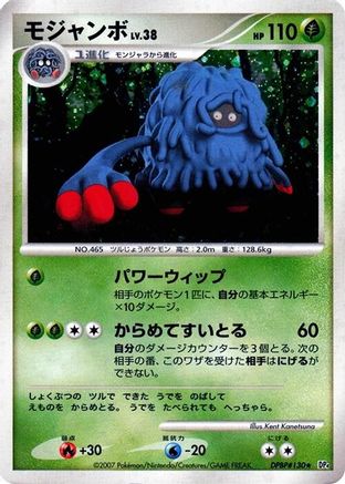 Tangrowth [DP4 Moonlit Pursuit] Unlimited Holofoil (Japanese)