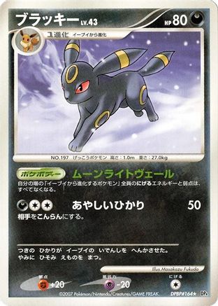Umbreon [DP4 Moonlit Pursuit] 1st Edition (Japanese)