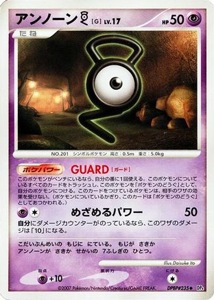 UnownG [DP4 Moonlit Pursuit] 1st Edition (Japanese)