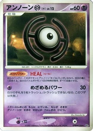 UnownH [DP4 Moonlit Pursuit] 1st Edition (Japanese)