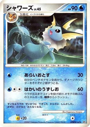 Vaporeon [DP4 Moonlit Pursuit] Unlimited (Japanese)