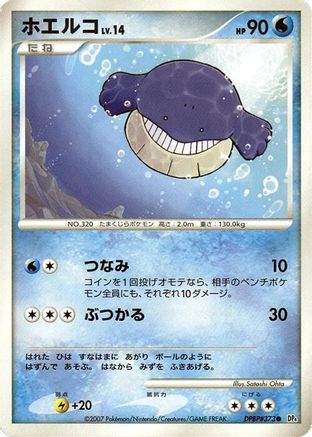 Wailmer [DP4 Moonlit Pursuit] 1st Edition (Japanese)