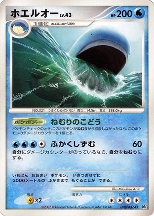 Wailord [DP4 Moonlit Pursuit] Unlimited (Japanese)