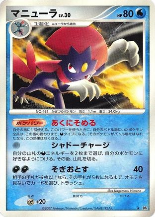 Weavile [DP4 Moonlit Pursuit] Unlimited (Japanese)