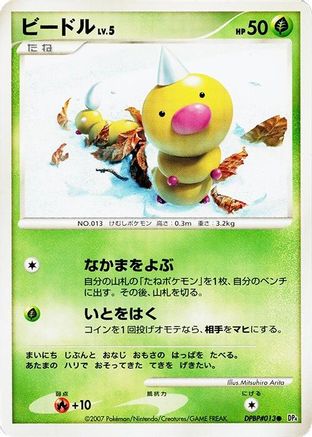Weedle [DP4 Moonlit Pursuit] Unlimited (Japanese)