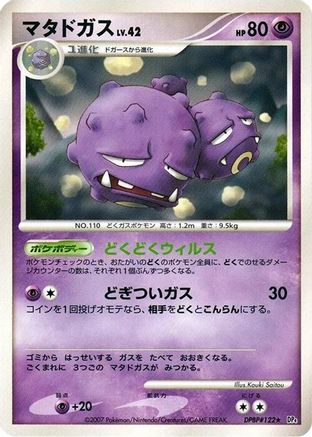Weezing [DP4 Moonlit Pursuit] Unlimited (Japanese)