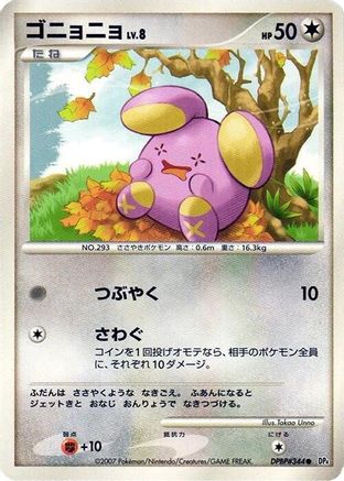 Whismur [DP4 Moonlit Pursuit] Unlimited (Japanese)