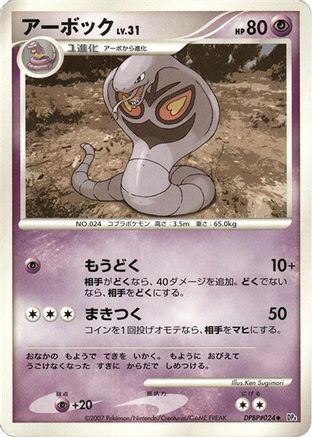Arbok [DP4 Dawn Dash] 1st Edition (Japanese)