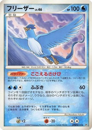 Articuno [DP4 Dawn Dash] Unlimited (Japanese)