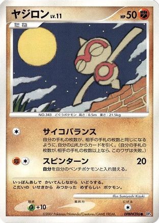 Baltoy [DP4 Dawn Dash] 1st Edition (Japanese)