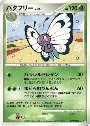 Butterfree [DP4 Dawn Dash] Unlimited (Japanese)