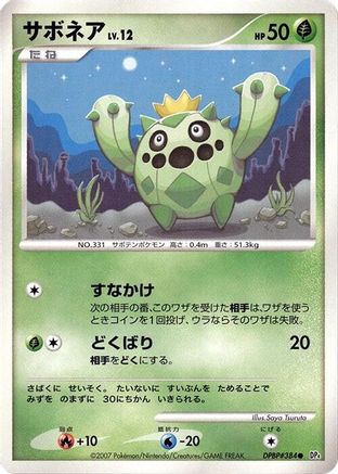 Cacnea [DP4 Dawn Dash] 1st Edition (Japanese)