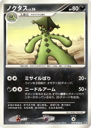 Cacturne [DP4 Dawn Dash] 1st Edition (Japanese)