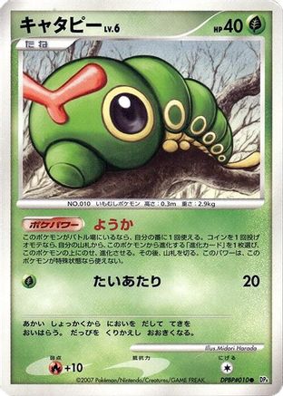 Caterpie [DP4 Dawn Dash] Unlimited (Japanese)