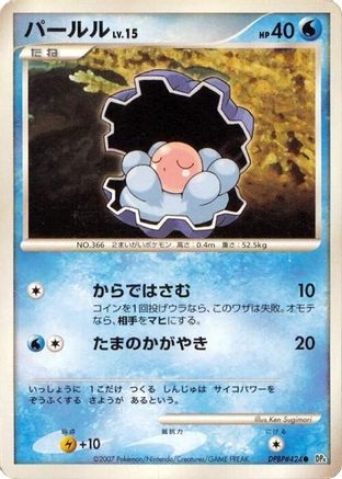 Clamperl [DP4 Dawn Dash] 1st Edition (Japanese)
