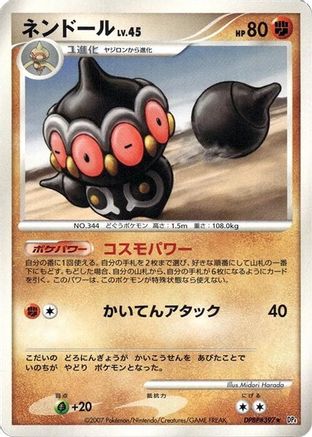 Claydol [DP4 Dawn Dash] Unlimited (Japanese)