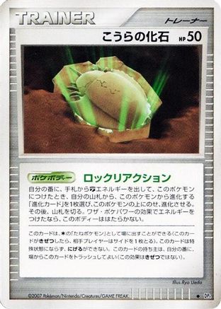 DomeFossil [DP4 Dawn Dash] 1st Edition (Japanese)