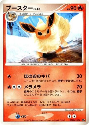 Flareon [DP4 Dawn Dash] Unlimited (Japanese)