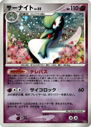 Gardevoir [DP4 Dawn Dash] Unlimited Holofoil (Japanese)