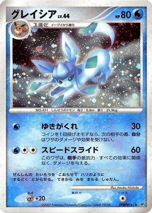 Glaceon [DP4 Dawn Dash] Unlimited Holofoil (Japanese)