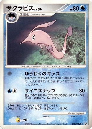 Gorebyss [DP4 Dawn Dash] 1st Edition (Japanese)