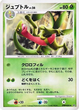 Grovyle [DP4 Dawn Dash] 1st Edition (Japanese)