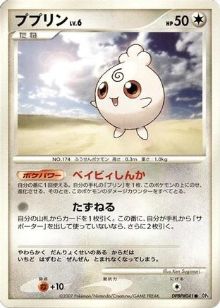 Igglybuff [DP4 Dawn Dash] 1st Edition (Japanese)