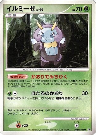 Illumise [DP4 Dawn Dash] 1st Edition (Japanese)