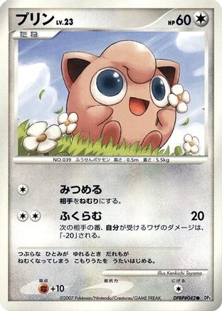 Jigglypuff [DP4 Dawn Dash] 1st Edition (Japanese)