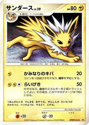 Jolteon [DP4 Dawn Dash] Unlimited (Japanese)