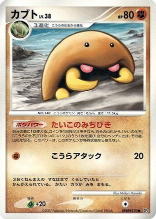Kabuto [DP4 Dawn Dash] 1st Edition (Japanese)