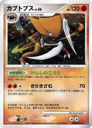 Kabutops [DP4 Dawn Dash] Unlimited Holofoil (Japanese)