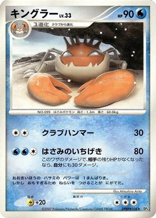 Kingler [DP4 Dawn Dash] 1st Edition (Japanese)