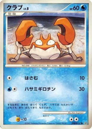 Krabby [DP4 Dawn Dash] 1st Edition (Japanese)