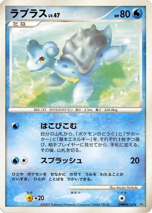 Lapras [DP4 Dawn Dash] Unlimited (Japanese)