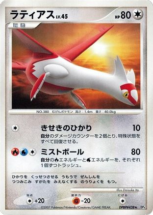 Latias [DP4 Dawn Dash] 1st Edition (Japanese)