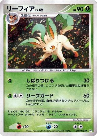 Leafeon [DP4 Dawn Dash] 1st Edition Holofoil (Japanese)