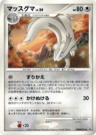 Linoone [DP4 Dawn Dash] 1st Edition (Japanese)