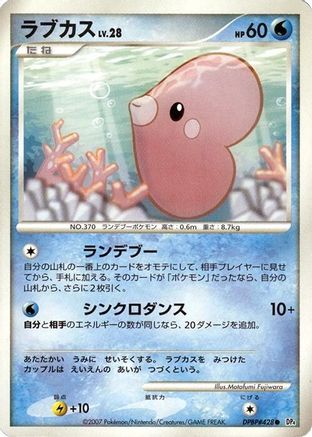Luvdisc [DP4 Dawn Dash] Unlimited (Japanese)