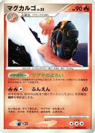 Magcargo [DP4 Dawn Dash] Unlimited (Japanese)