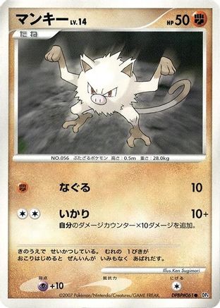 Mankey [DP4 Dawn Dash] Unlimited (Japanese)