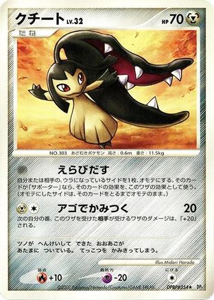Mawile [DP4 Dawn Dash] Unlimited (Japanese)