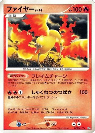 Moltres [DP4 Dawn Dash] 1st Edition (Japanese)