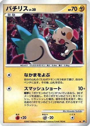 Pachirisu [DP4 Dawn Dash] Unlimited Holofoil (Japanese)